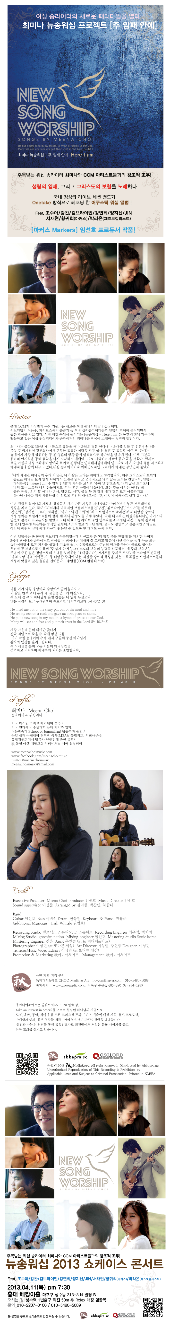 뉴송워십 주 임재 안에 앨범 정보