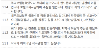 극동방송 찬양이 있는 곳에 1부 청취차 문자 피드백