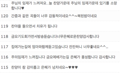 극동방송 찬양이 있는 곳에 1부 청취차 문자 피드백