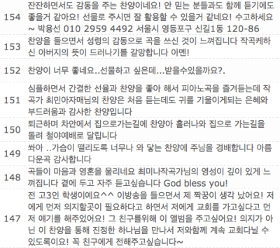 극동방송 찬양이 있는 곳에 1부 청취차 문자 피드백