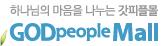 Godpeople Mall_logo