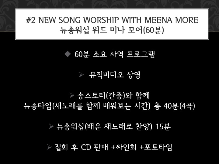 워십위드미나 소개3