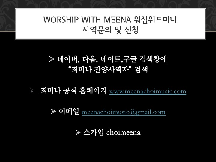 워십위드미나 5